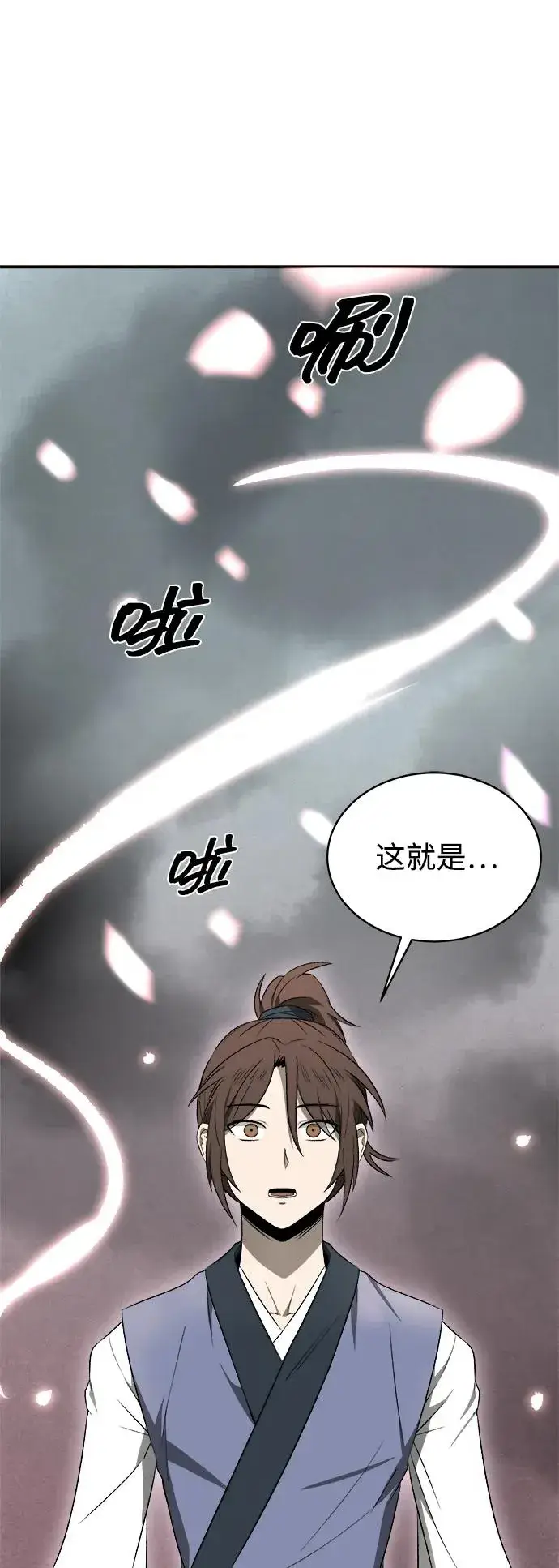 《史无前例的剑术天才》第11话图2