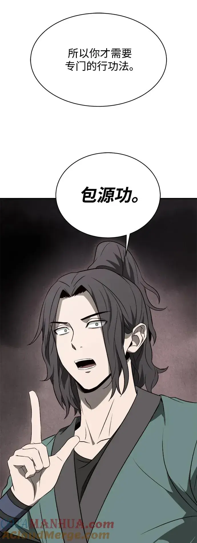 《史无前例的剑术天才》第11话图22