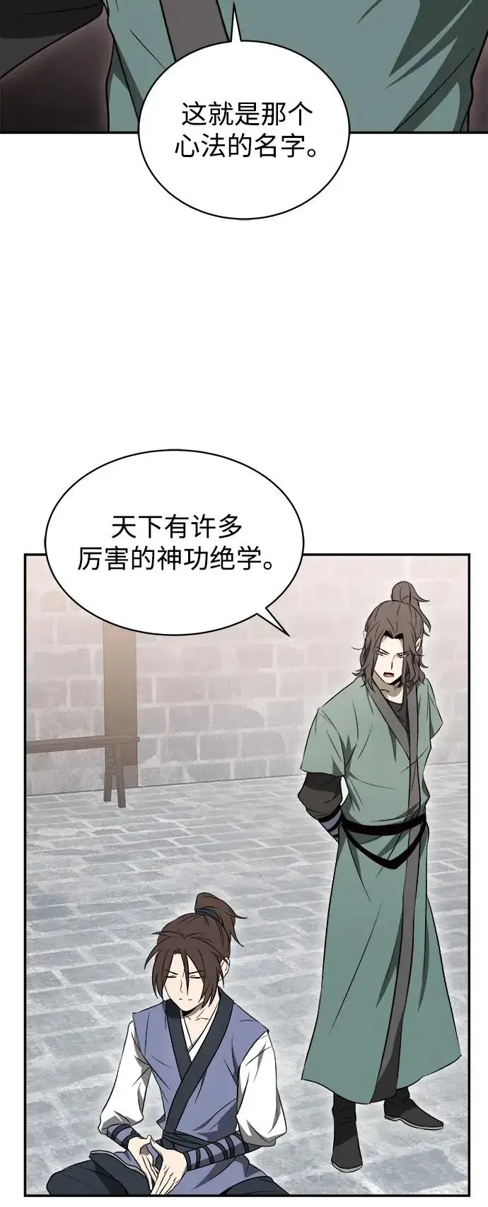 《史无前例的剑术天才》第11话图23