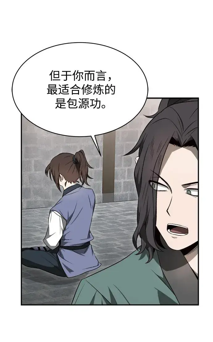 《史无前例的剑术天才》第11话图27