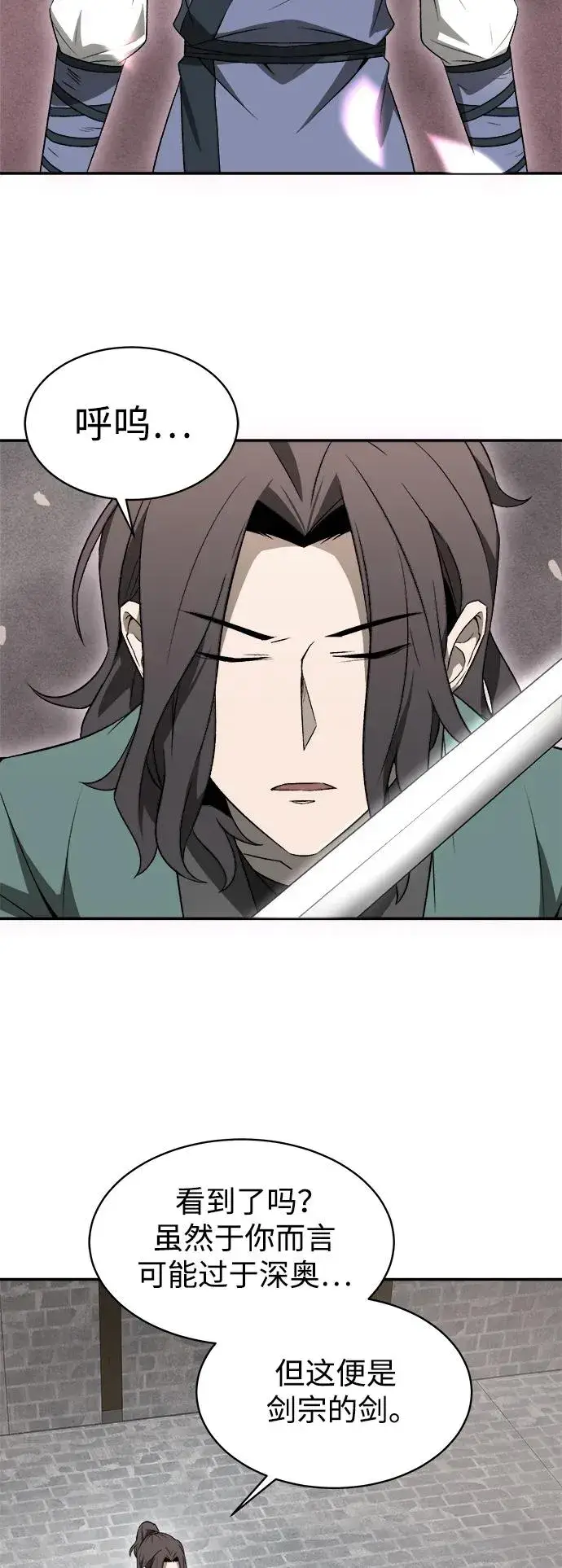 《史无前例的剑术天才》第11话图3