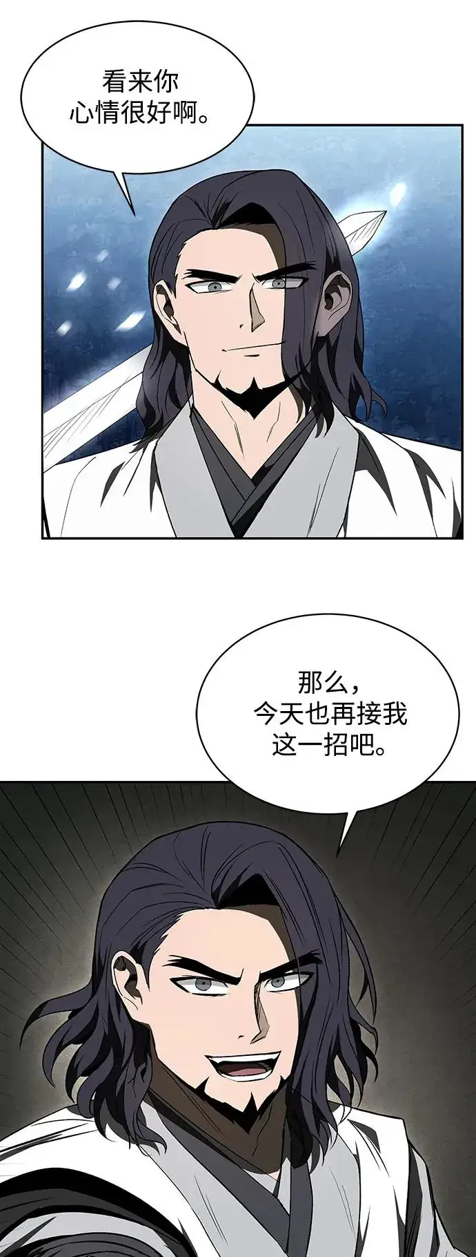 《史无前例的剑术天才》第11话图32
