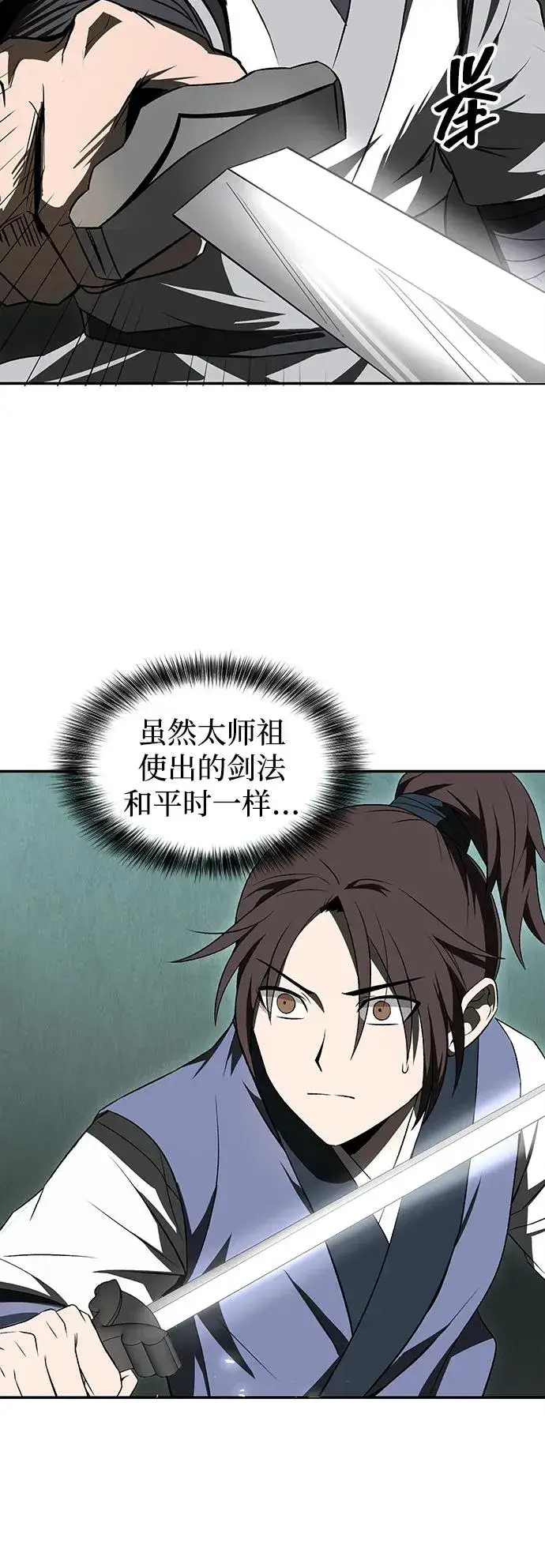 《史无前例的剑术天才》第11话图33