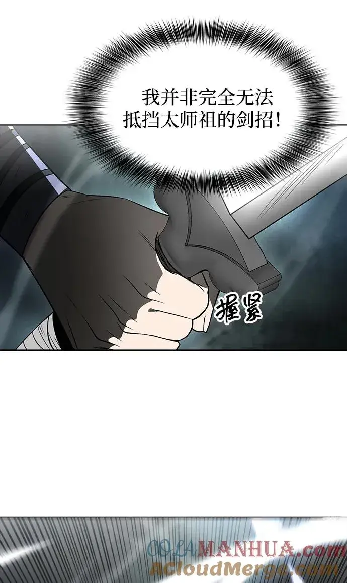 《史无前例的剑术天才》第11话图37