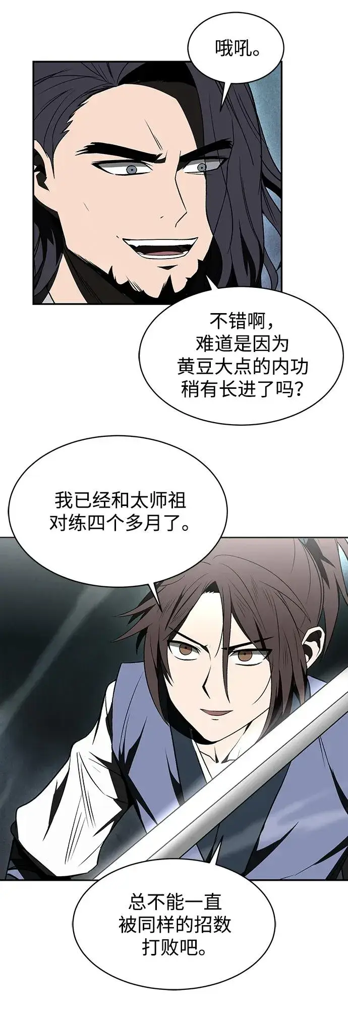 《史无前例的剑术天才》第11话图39