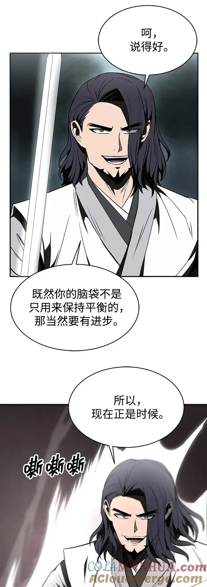 《史无前例的剑术天才》第11话图40