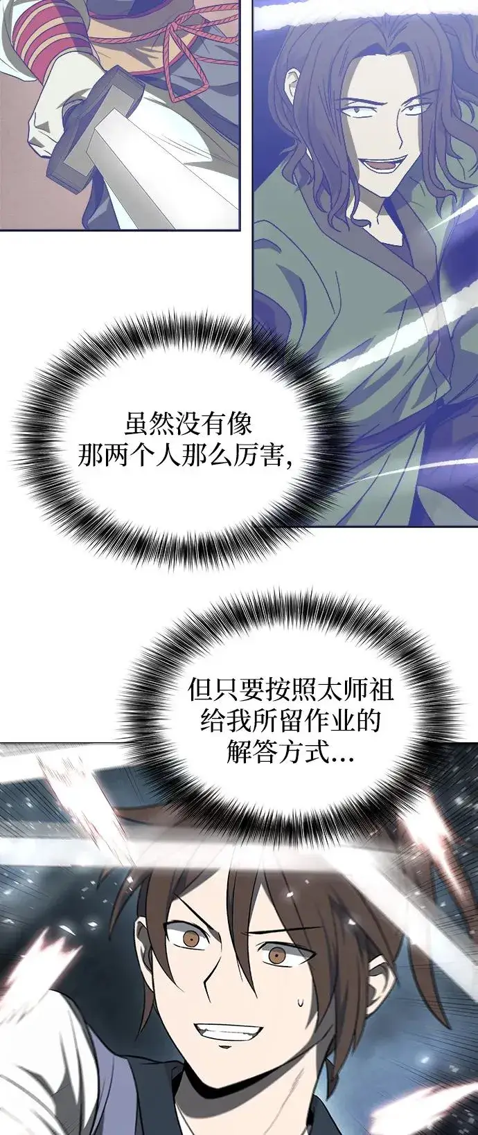《史无前例的剑术天才》第11话图45