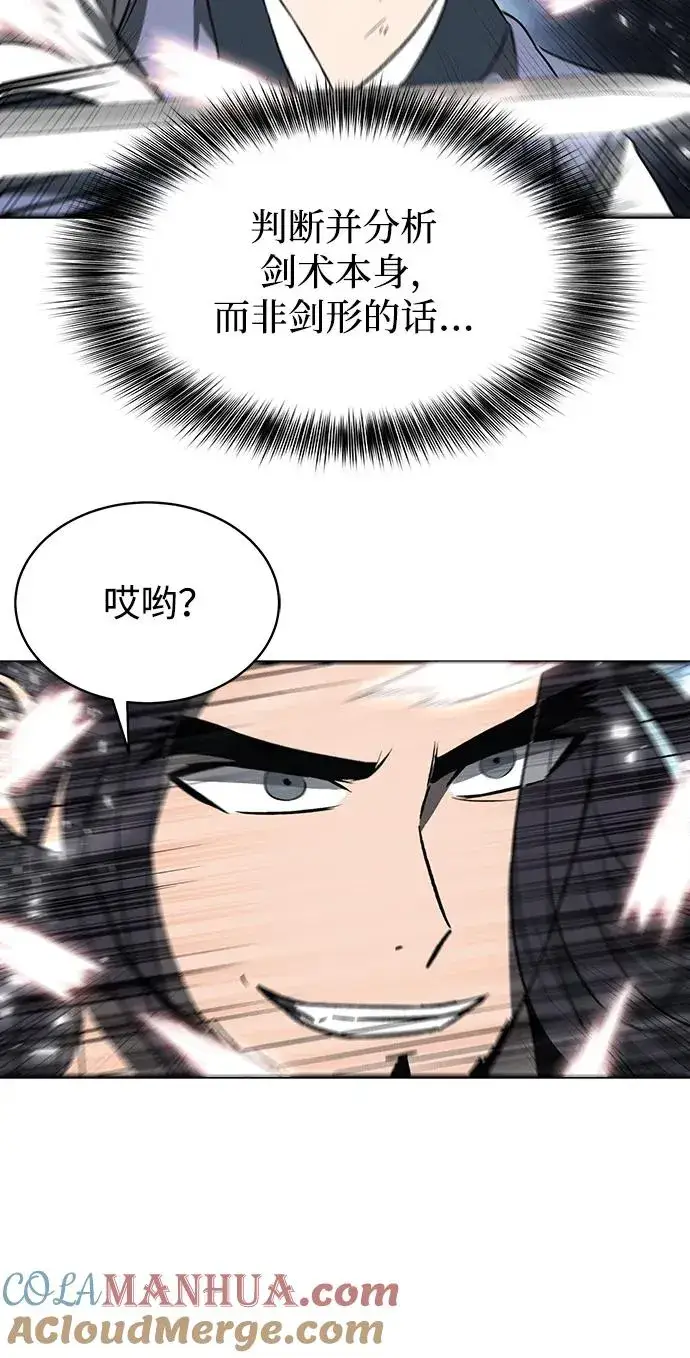 《史无前例的剑术天才》第11话图46