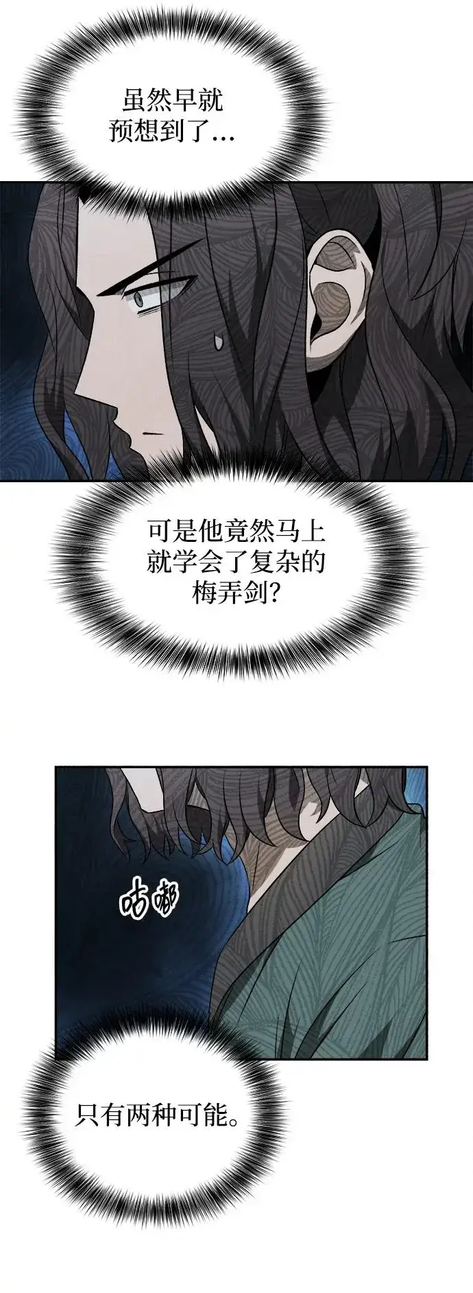 《史无前例的剑术天才》第11话图53