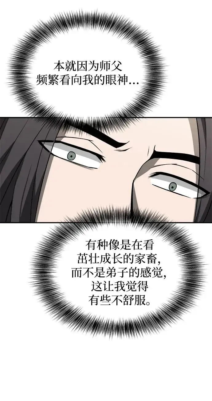《史无前例的剑术天才》第11话图8