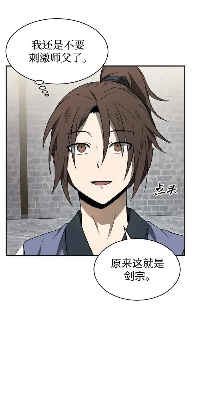 《史无前例的剑术天才》第11话图9