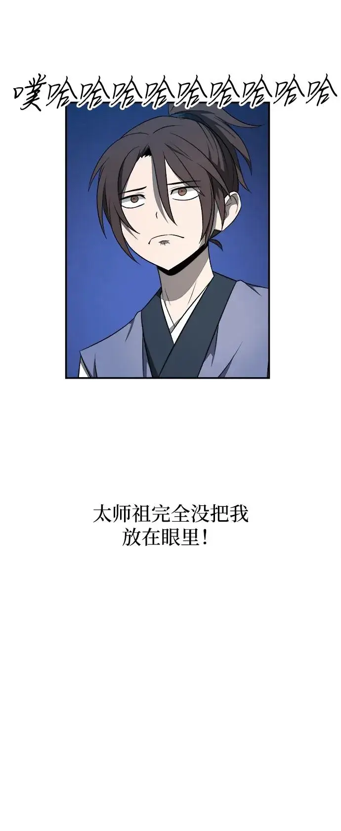 《史无前例的剑术天才》第12话图17