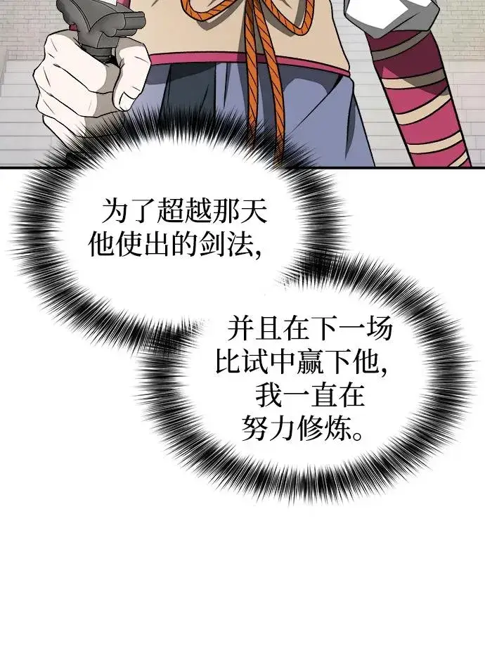 《史无前例的剑术天才》第12话图23