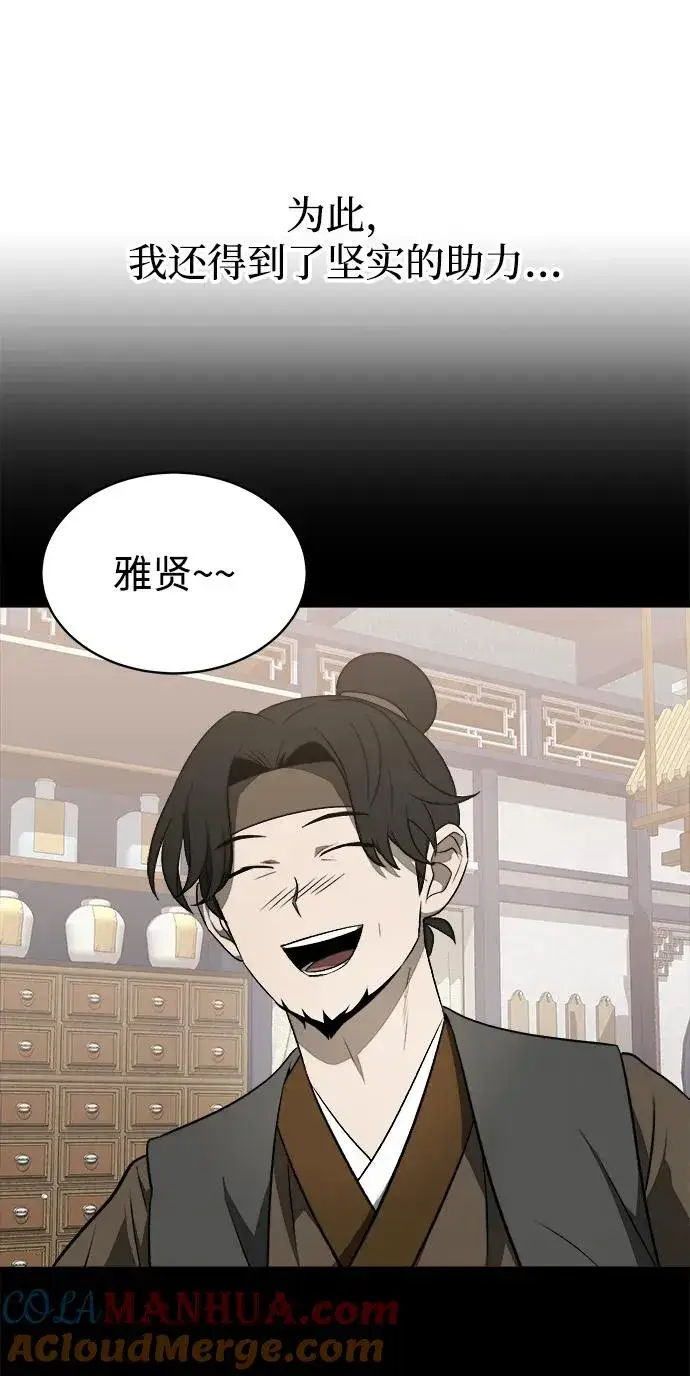 《史无前例的剑术天才》第12话图25