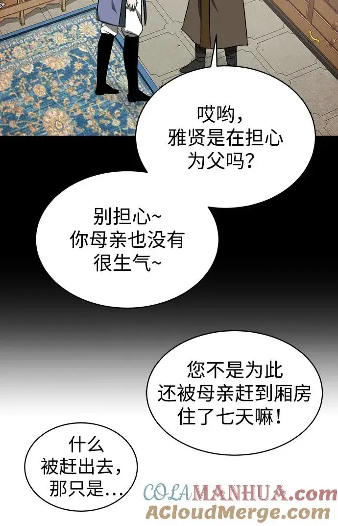 《史无前例的剑术天才》第12话图28