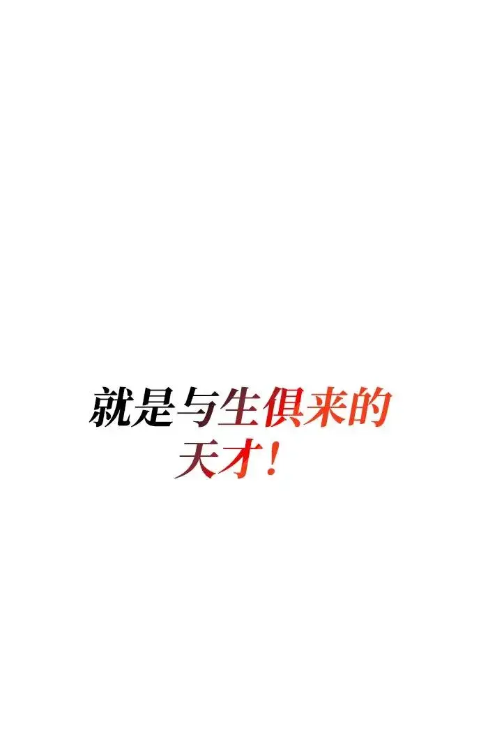 《史无前例的剑术天才》第12话图3