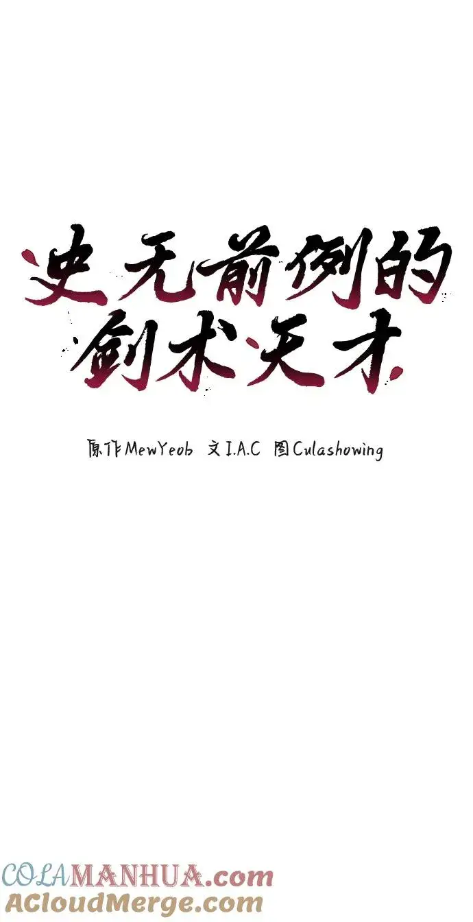 《史无前例的剑术天才》第12话图4