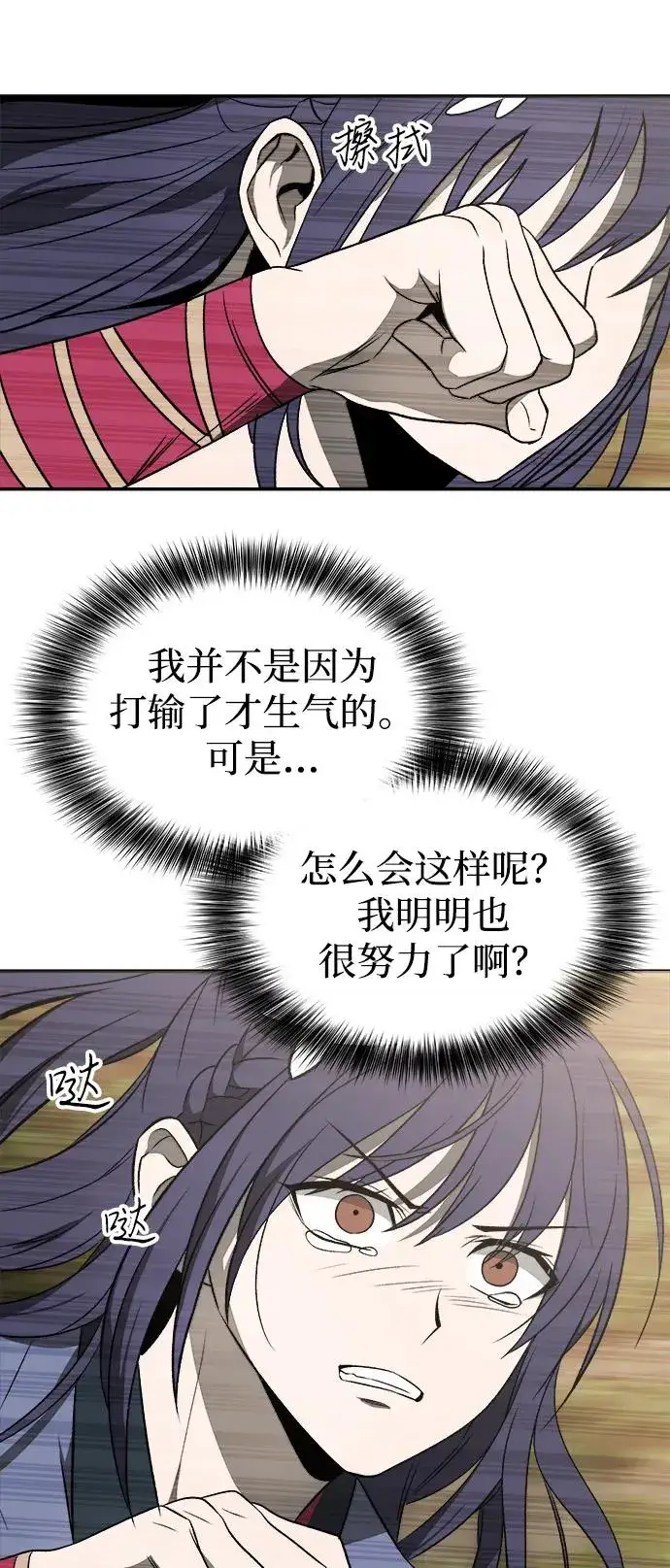 《史无前例的剑术天才》第12话图69