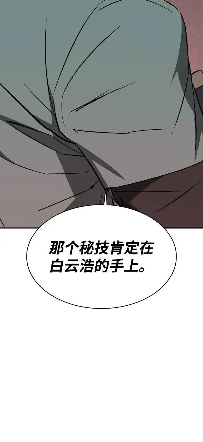 《史无前例的剑术天才》第12话图78