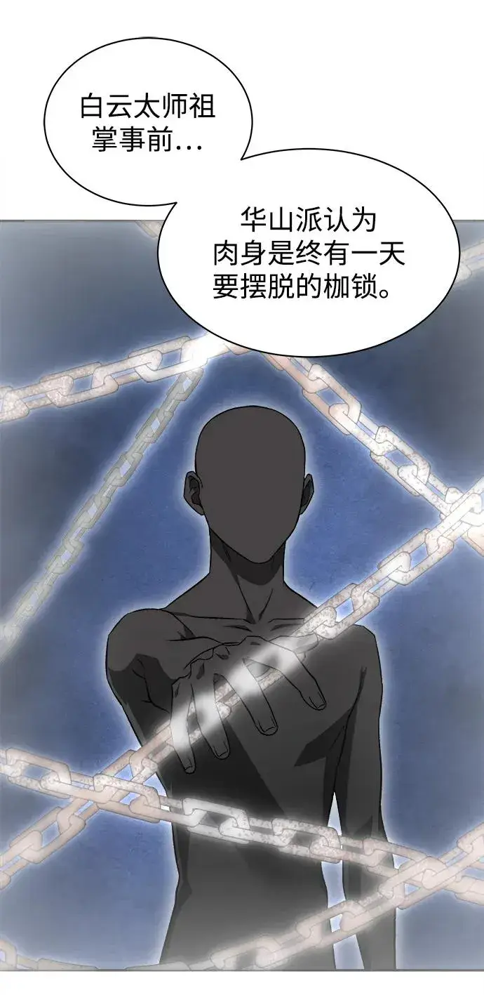 《史无前例的剑术天才》第13话图15