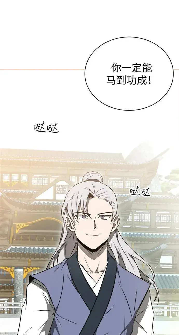 《史无前例的剑术天才》第13话图21