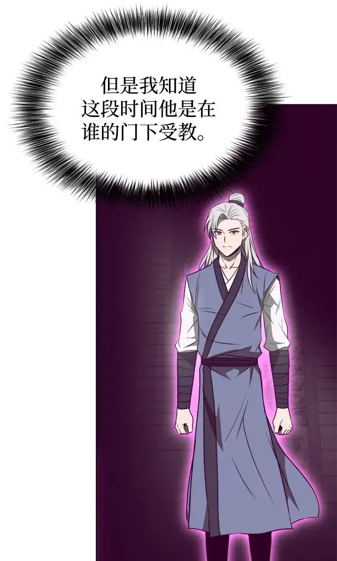《史无前例的剑术天才》第13话图26
