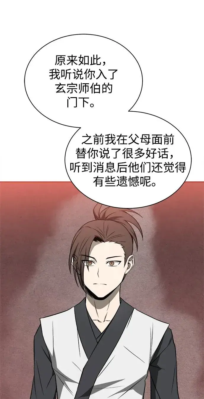 《史无前例的剑术天才》第13话图30