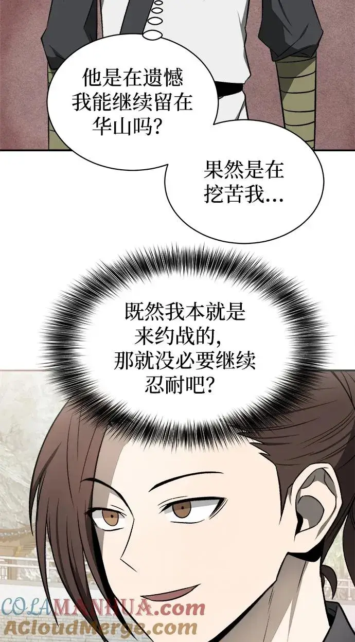 《史无前例的剑术天才》第13话图31