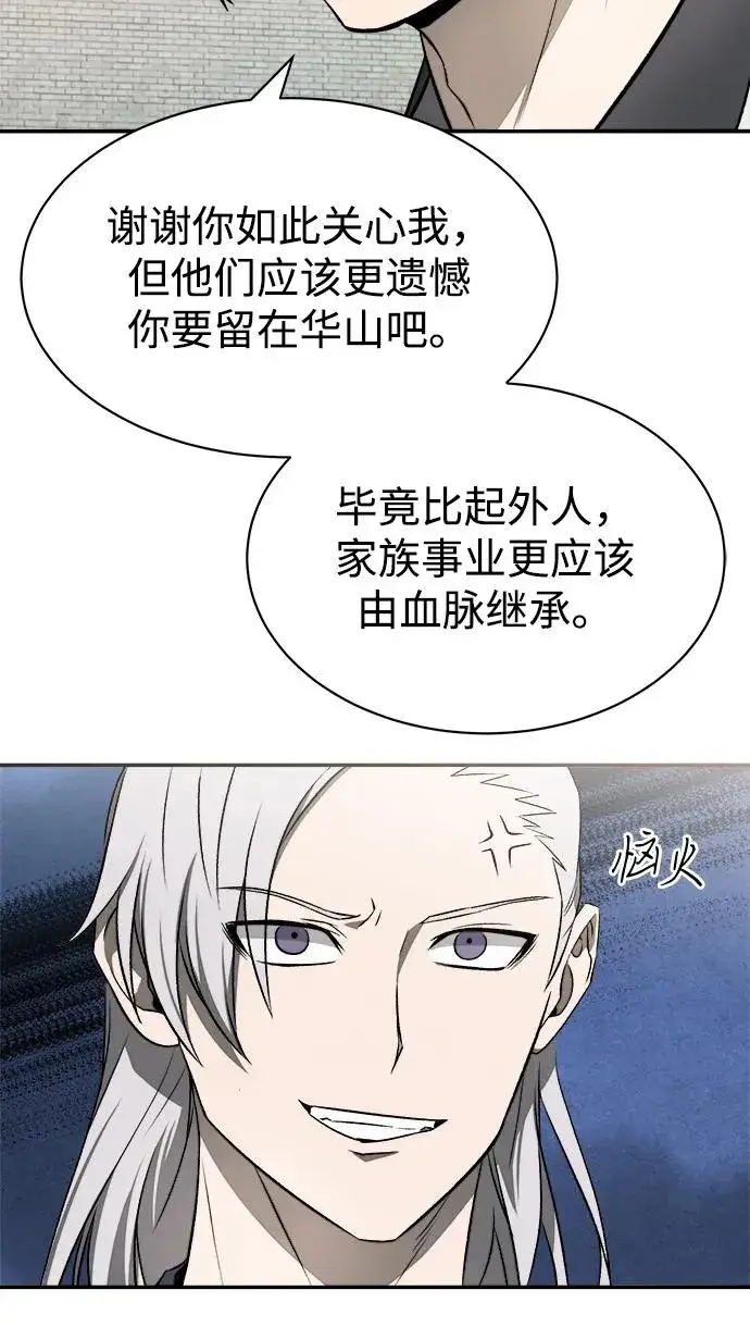 《史无前例的剑术天才》第13话图32