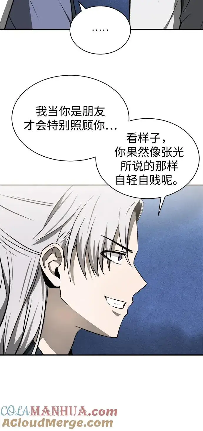 《史无前例的剑术天才》第13话图34