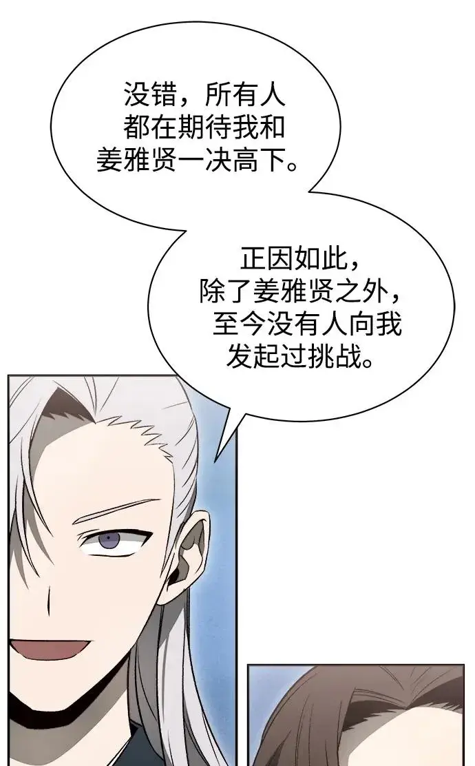 《史无前例的剑术天才》第13话图38