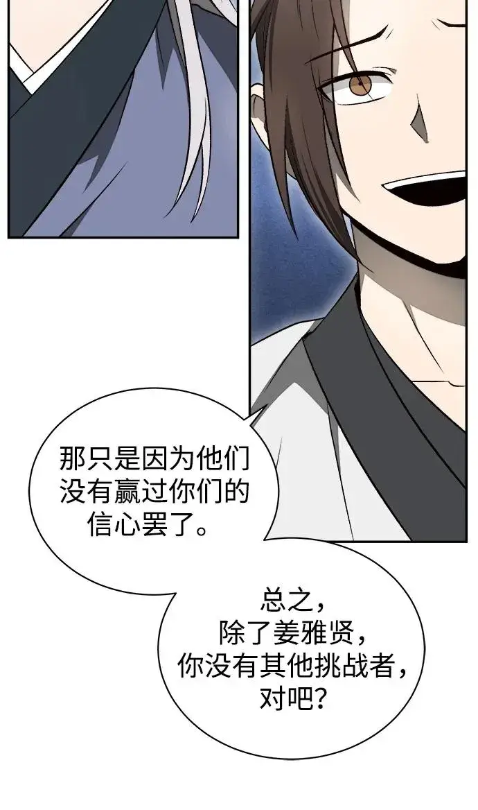 《史无前例的剑术天才》第13话图39