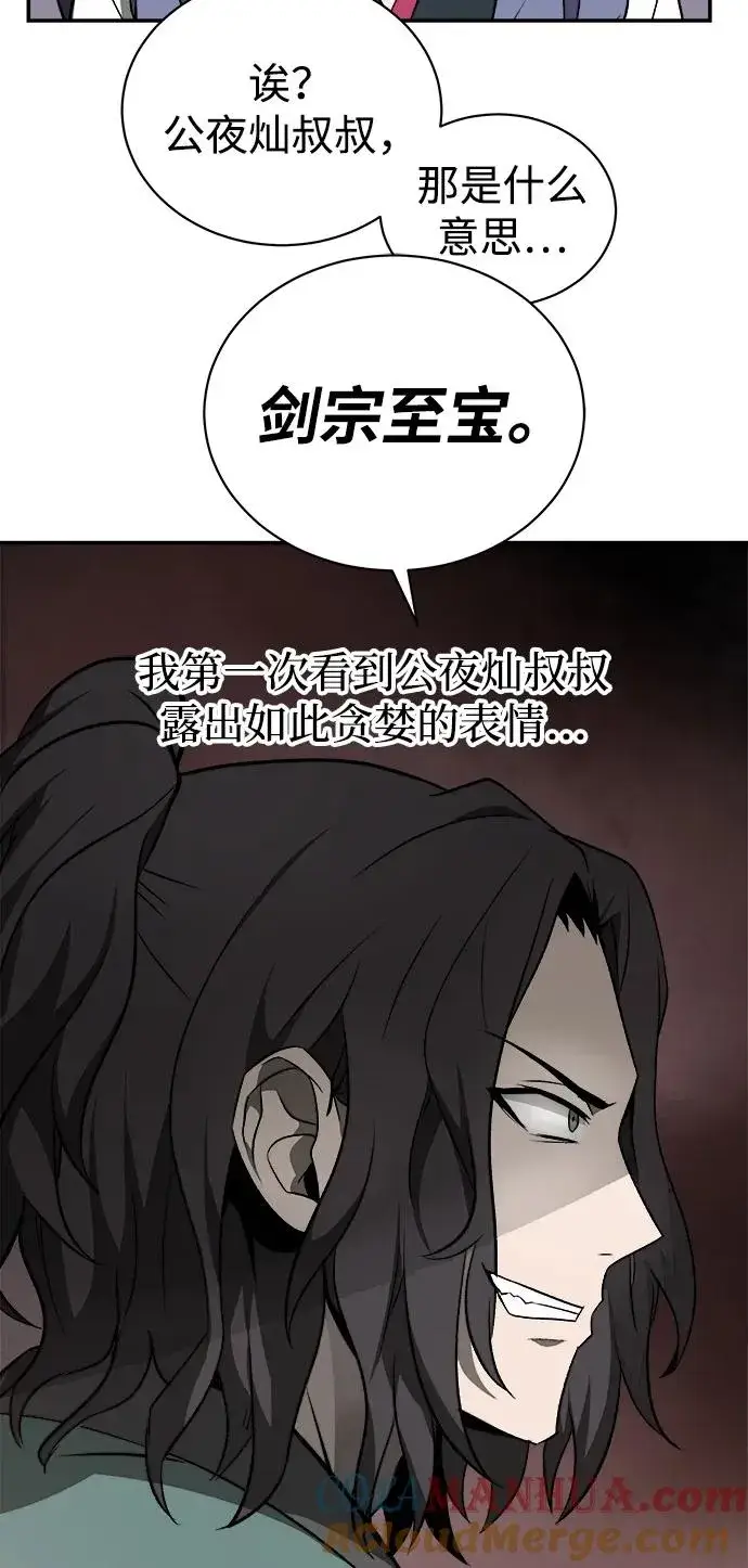 《史无前例的剑术天才》第13话图4