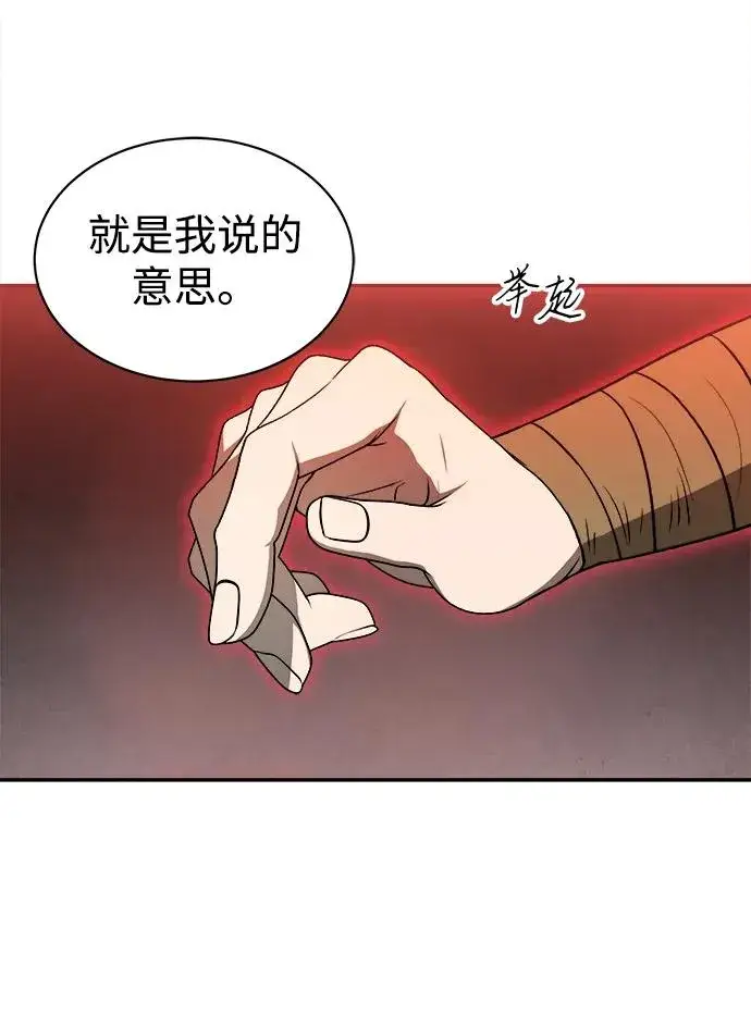 《史无前例的剑术天才》第13话图45