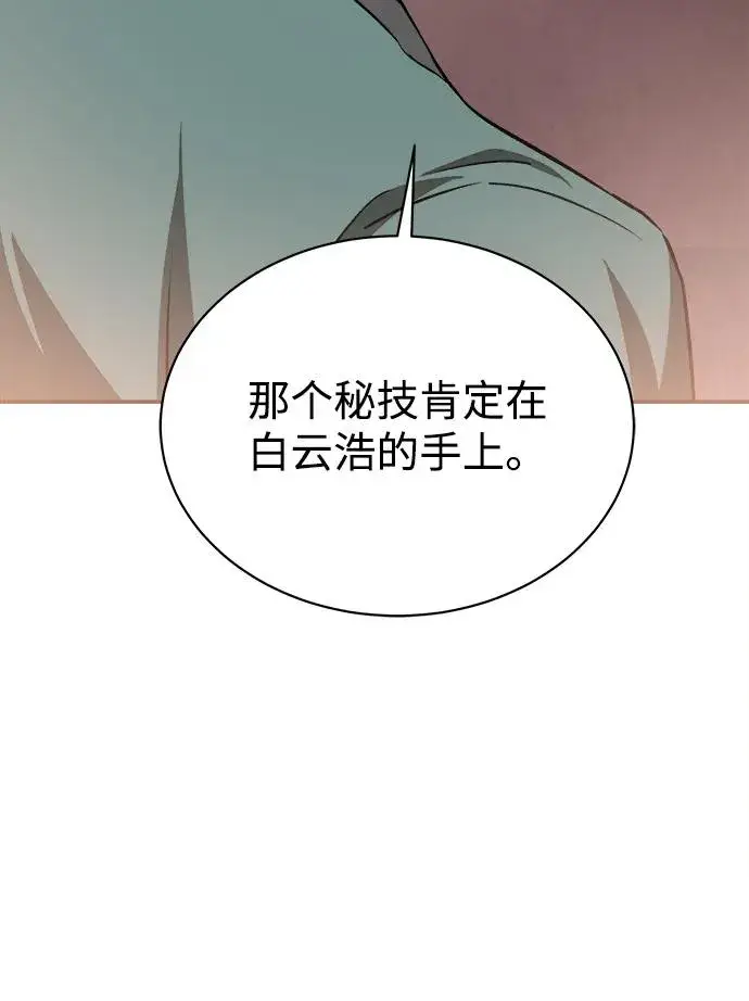 《史无前例的剑术天才》第13话图5