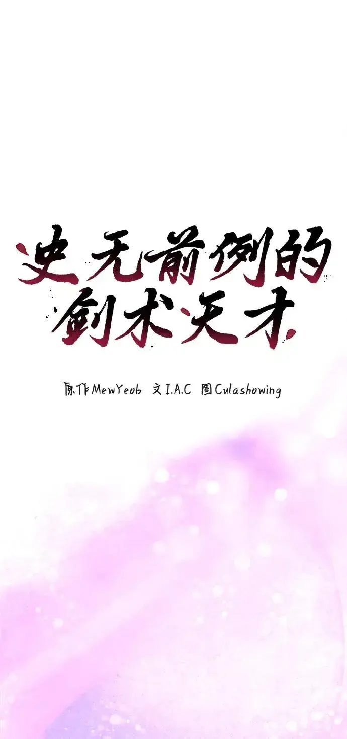 《史无前例的剑术天才》第13话图6