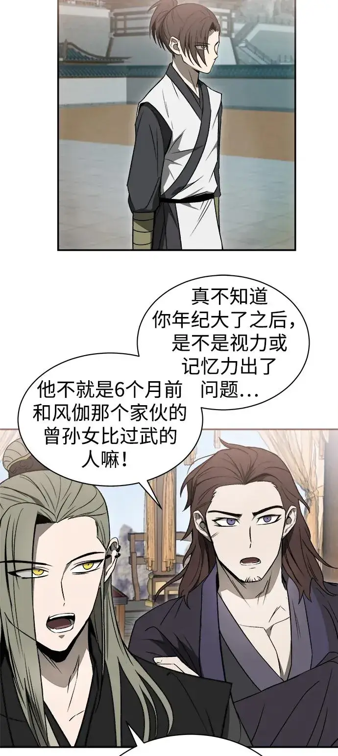 《史无前例的剑术天才》第13话图65