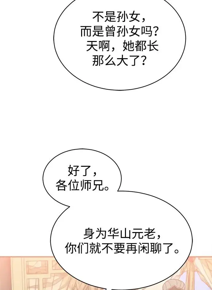 《史无前例的剑术天才》第13话图66