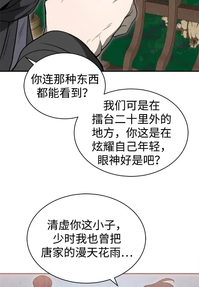 《史无前例的剑术天才》第13话图69