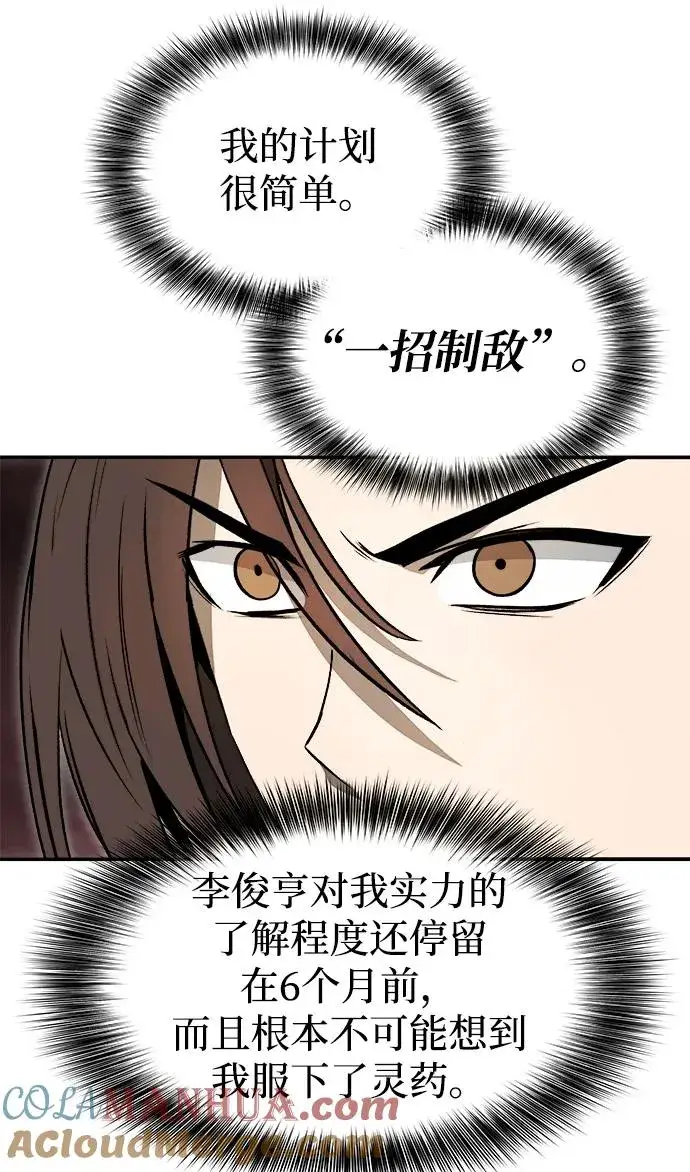 《史无前例的剑术天才》第13话图73