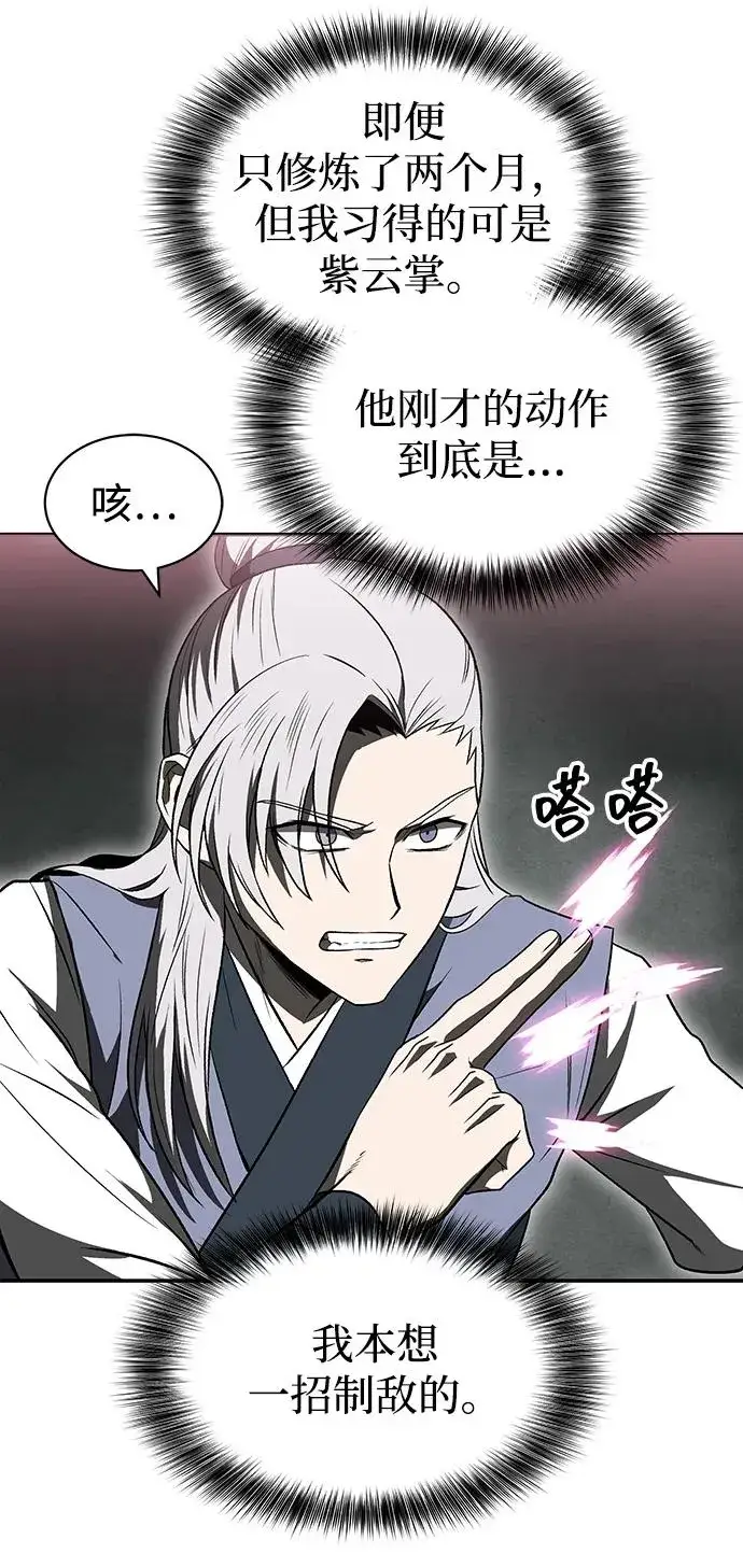 《史无前例的剑术天才》第14话图21