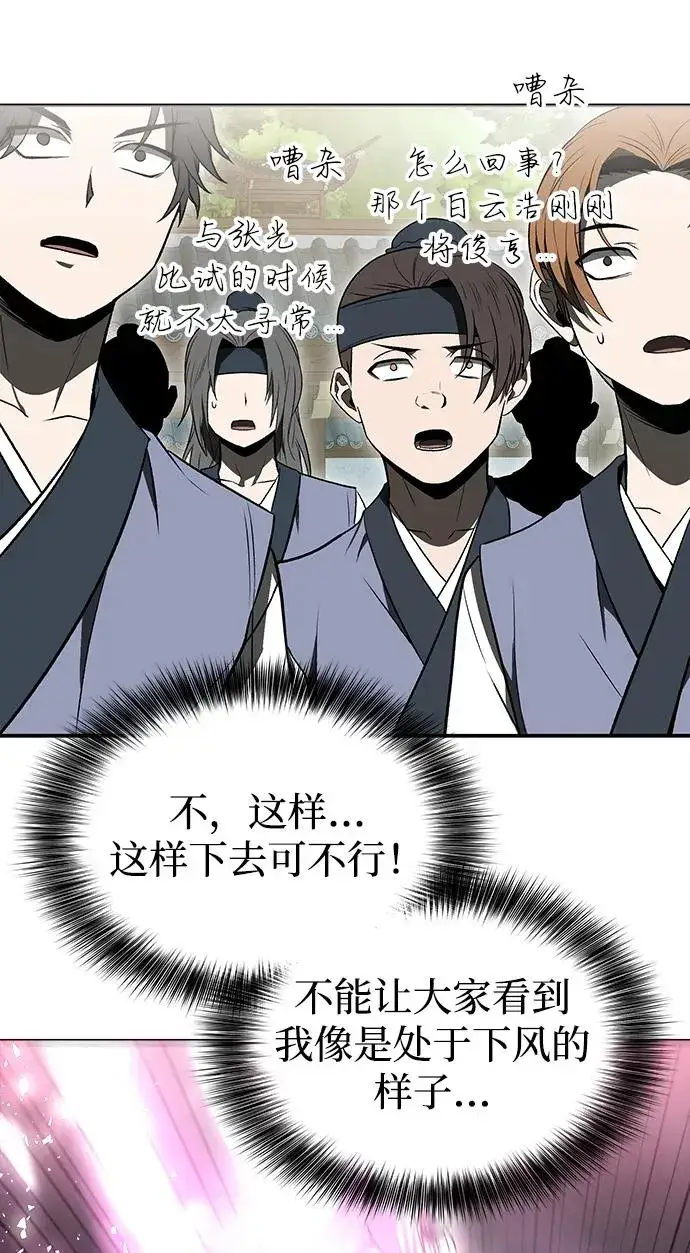 《史无前例的剑术天才》第14话图23