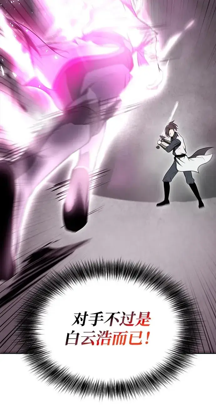 《史无前例的剑术天才》第14话图24