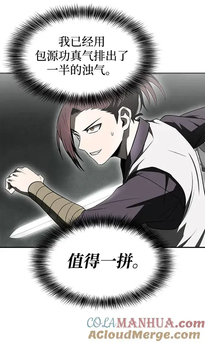 《史无前例的剑术天才》第14话图25