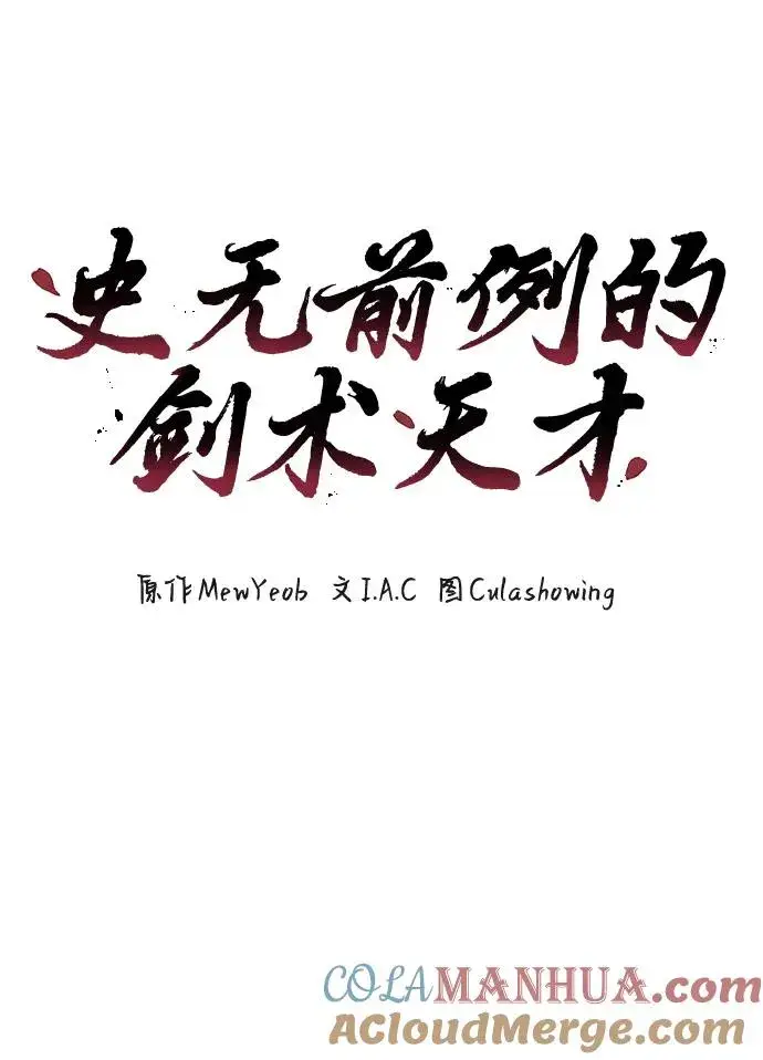 《史无前例的剑术天才》第14话图4