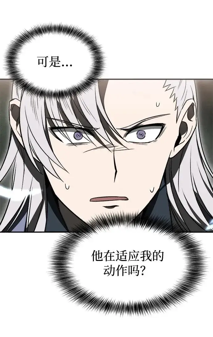 《史无前例的剑术天才》第14话图44