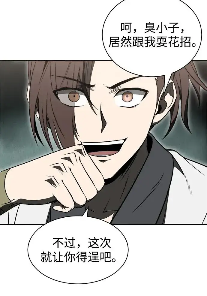 《史无前例的剑术天才》第14话图47