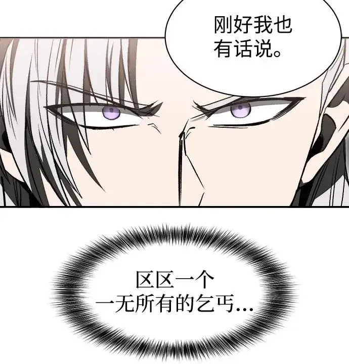 《史无前例的剑术天才》第14话图50
