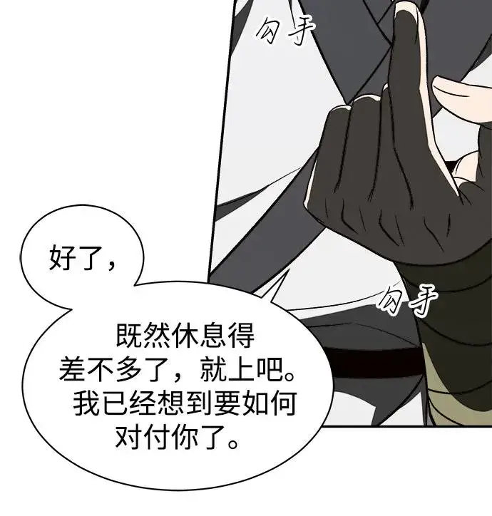 《史无前例的剑术天才》第14话图57