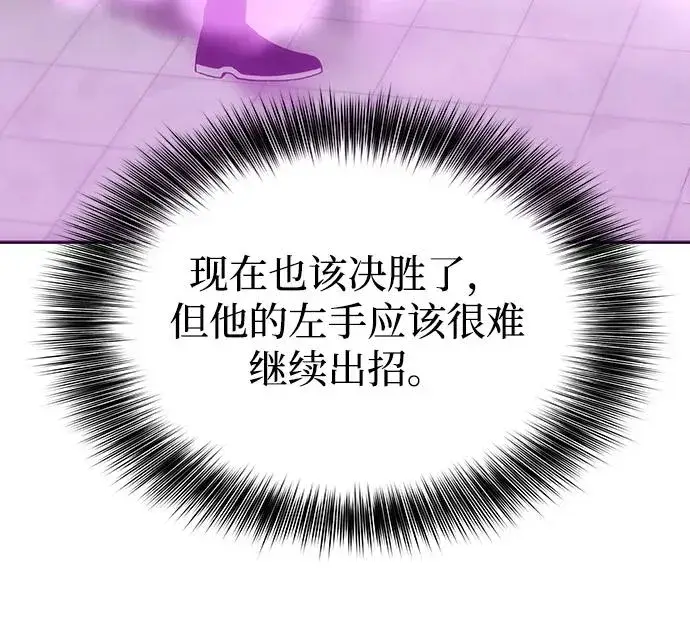 《史无前例的剑术天才》第14话图62